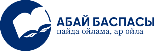 Абай баспасы 2017 жылы құрылған, қазақтың рухани әлемін байытуға ниет еткен бірегей баспа.