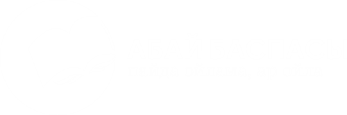 Абай баспасы