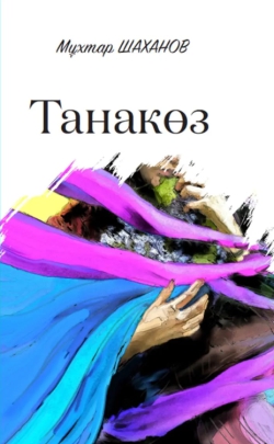 Gulista Book Cover